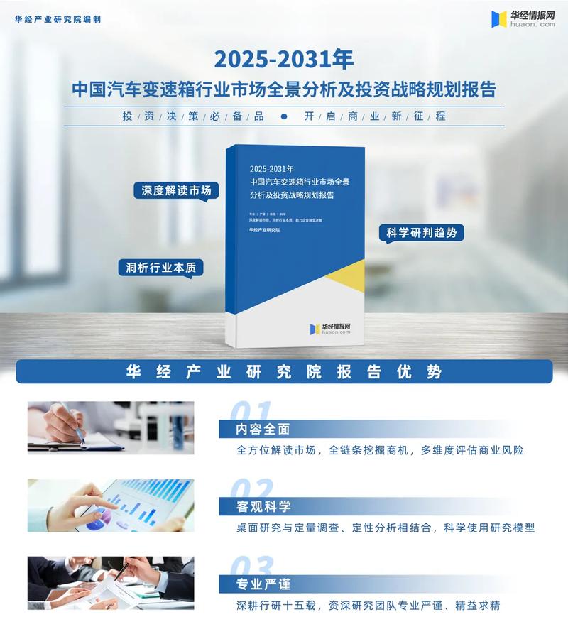 2025年中国汽车变速箱行业调查研究报告.#咨询服务#研究报